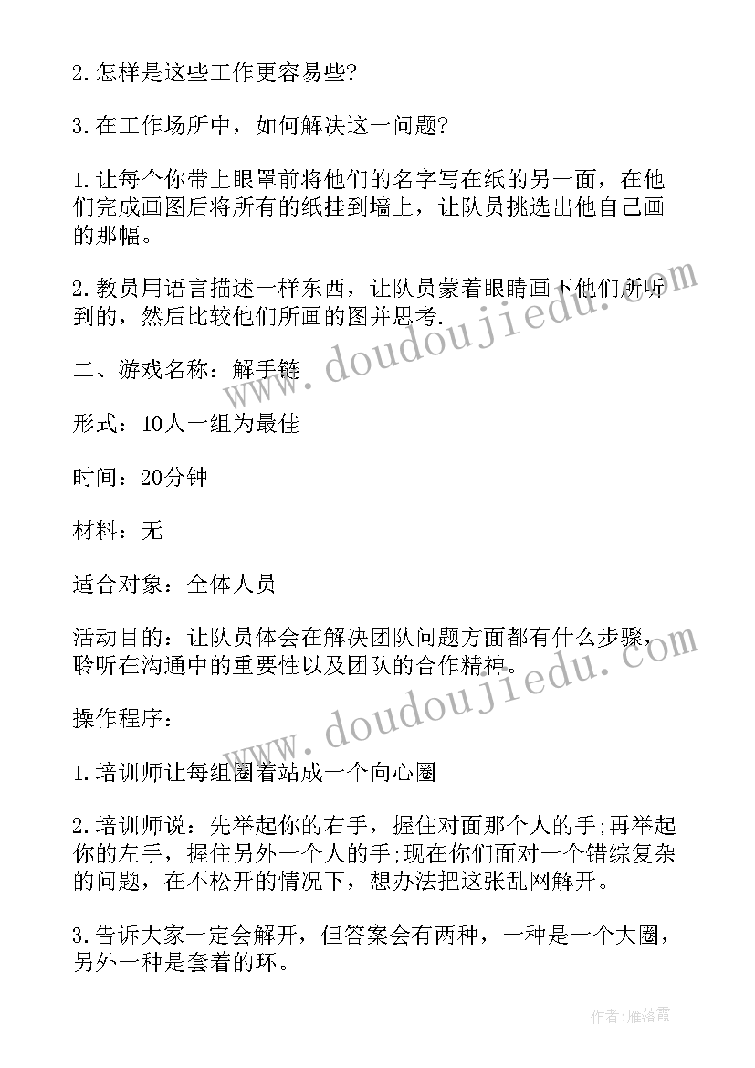 2023年幼儿园中班室内活动游戏活动计划 幼儿园室内游戏活动方案(优秀10篇)