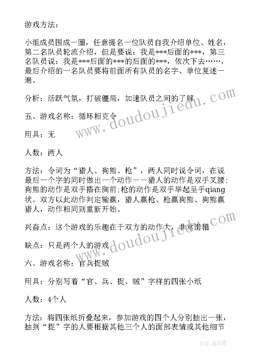 2023年幼儿园中班室内活动游戏活动计划 幼儿园室内游戏活动方案(优秀10篇)