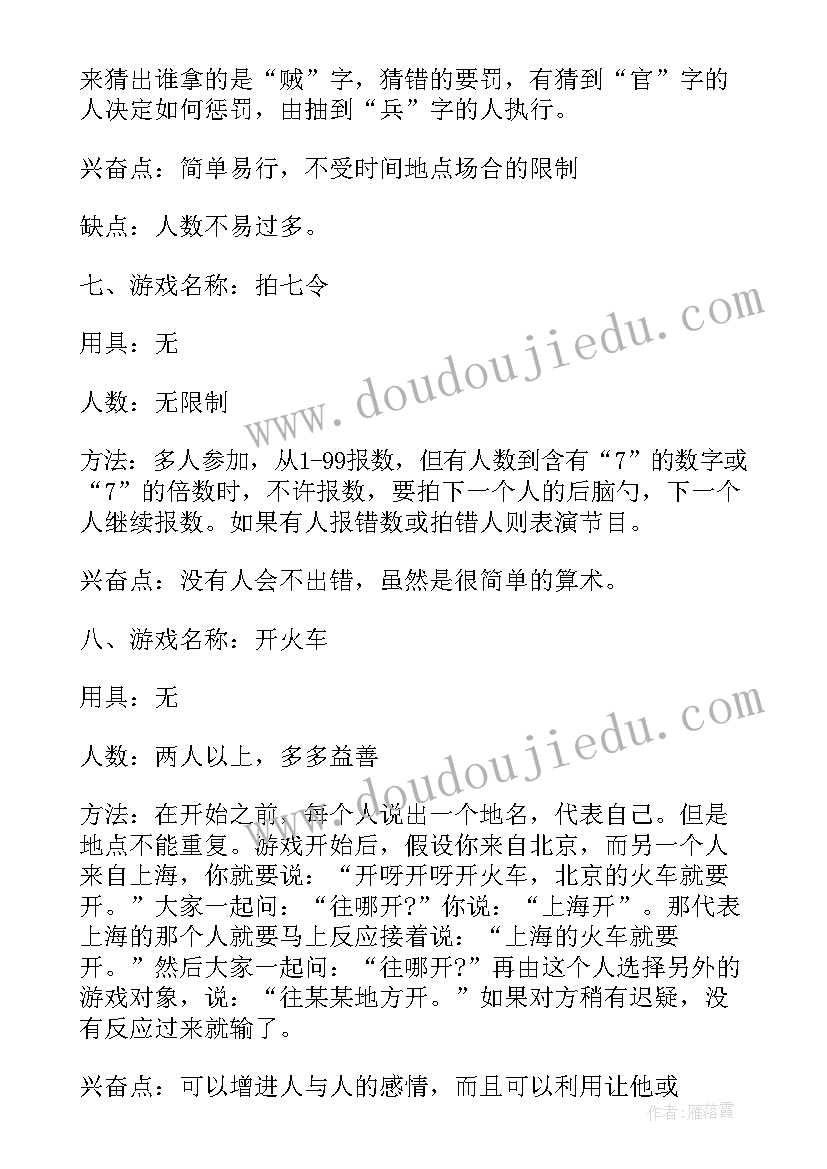 2023年幼儿园中班室内活动游戏活动计划 幼儿园室内游戏活动方案(优秀10篇)