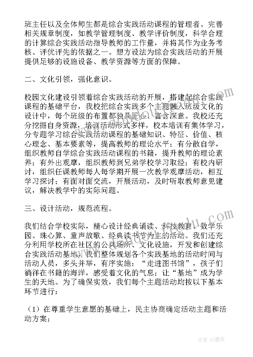 最新二年级综合实践活动报告 综合实践活动报告(实用7篇)