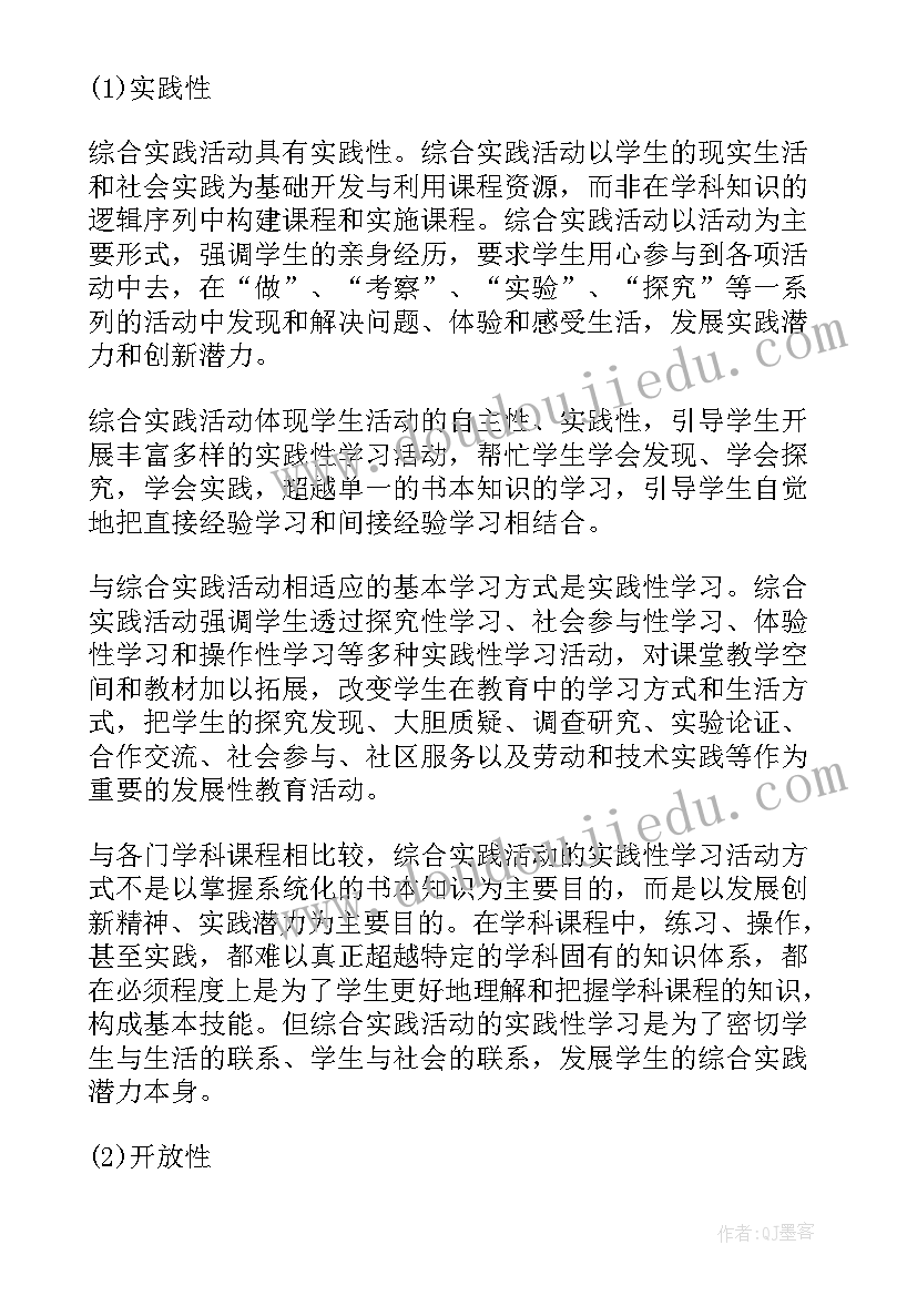 最新二年级综合实践活动报告 综合实践活动报告(实用7篇)