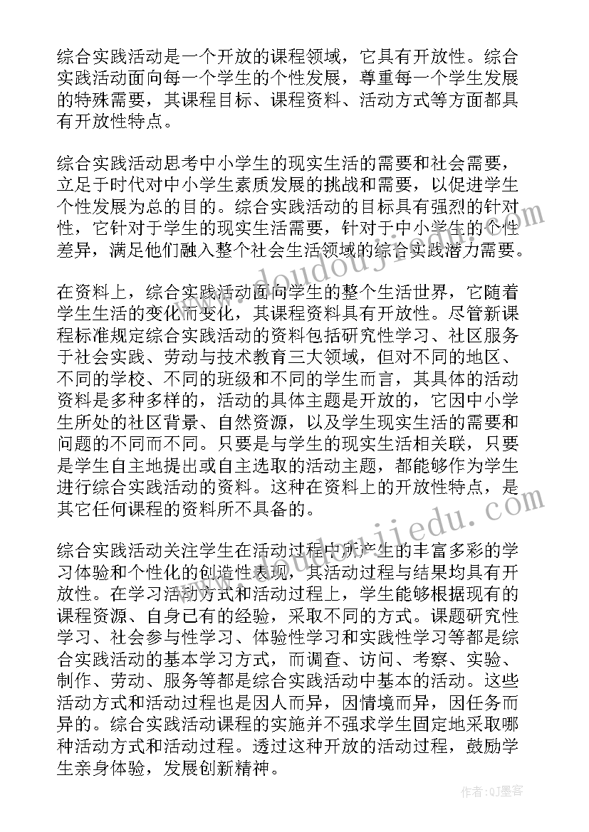 最新二年级综合实践活动报告 综合实践活动报告(实用7篇)