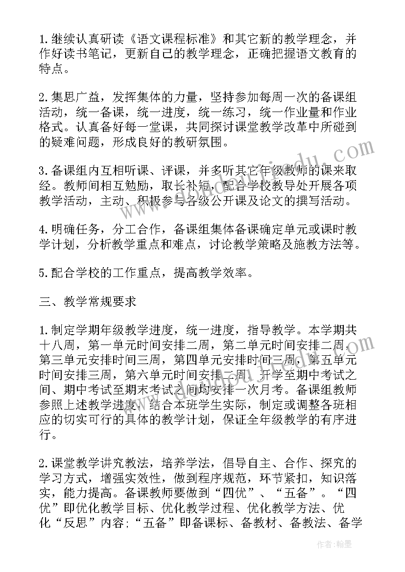 初二上语文备课组教学计划(优秀5篇)