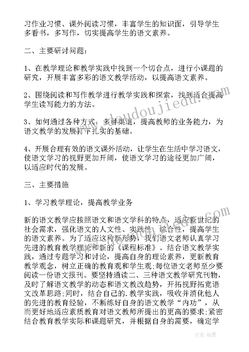 初二上语文备课组教学计划(优秀5篇)