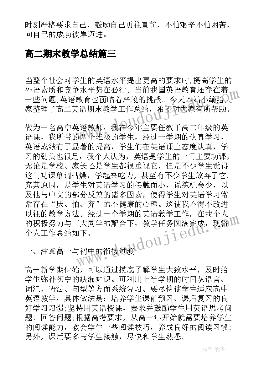 最新高二期末教学总结(通用7篇)