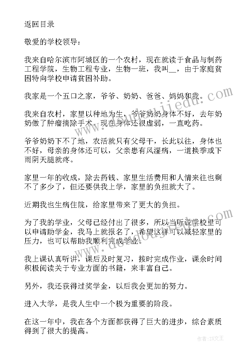 家庭贫困个人申请书(优质5篇)