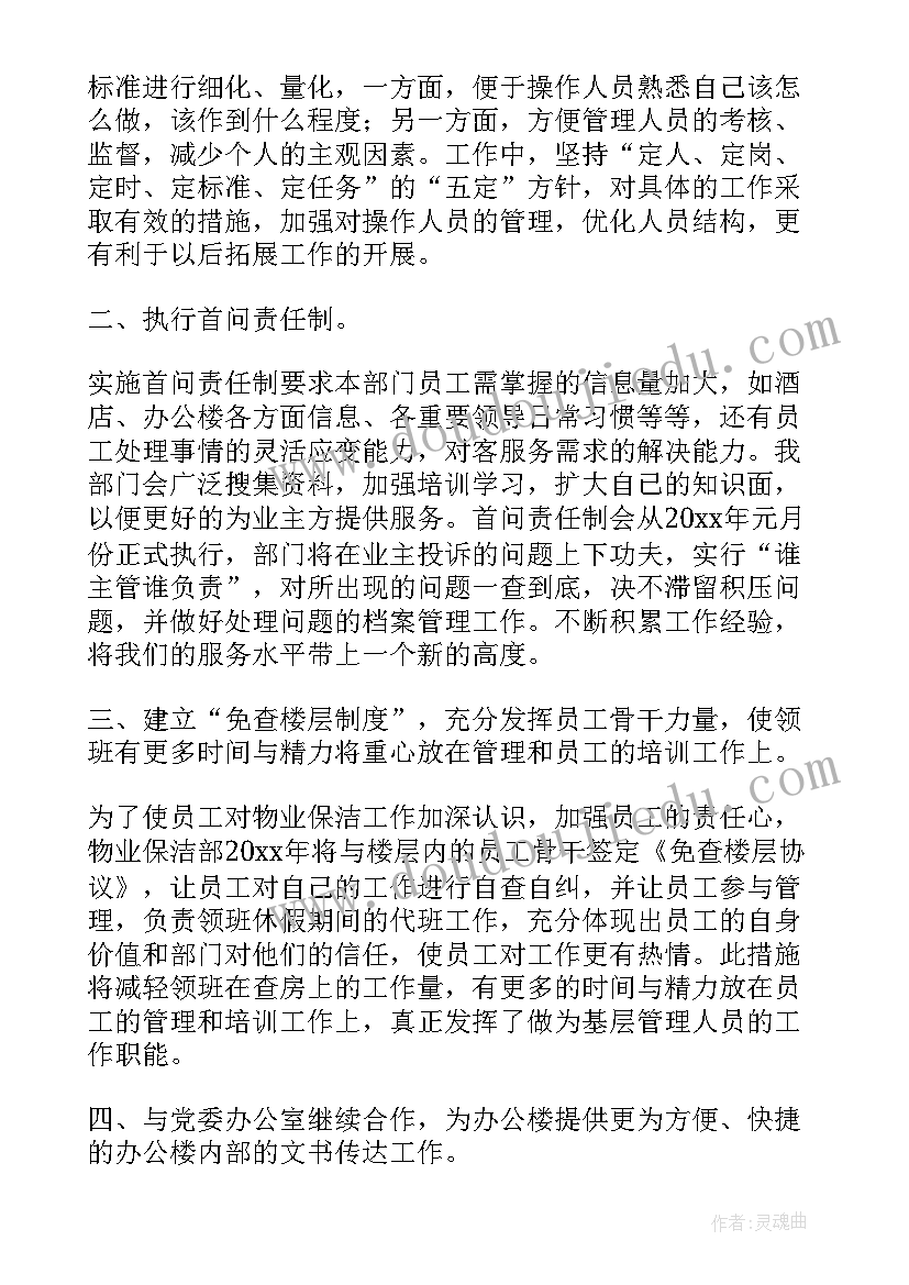 2023年物业保洁周计划表格 物业保洁工作计划表(大全5篇)