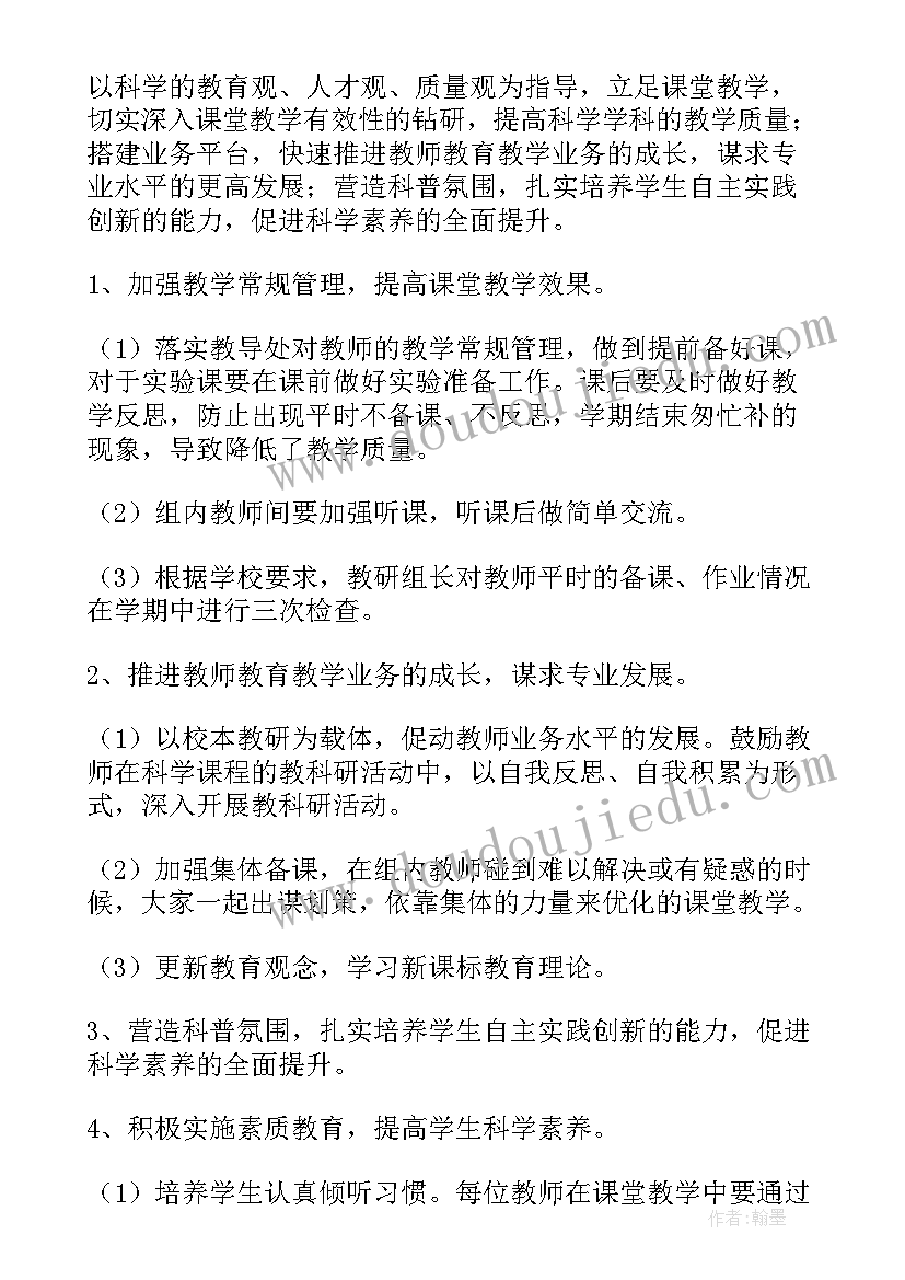 2023年学校科学教研组工作计划 科学教研组工作计划(大全7篇)