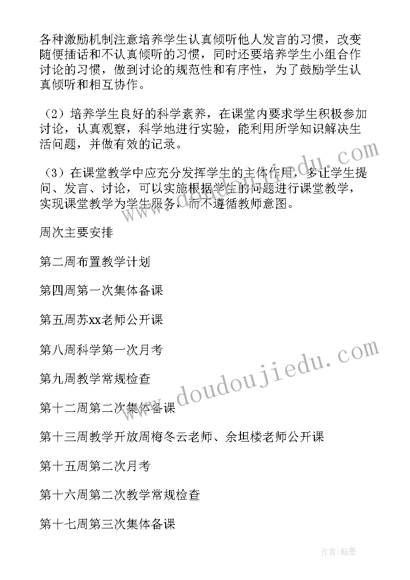 2023年学校科学教研组工作计划 科学教研组工作计划(大全7篇)