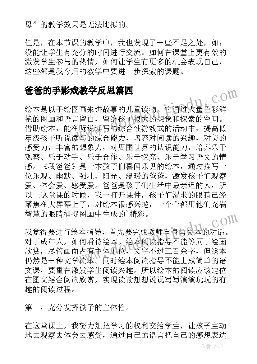 2023年爸爸的手影戏教学反思(精选10篇)