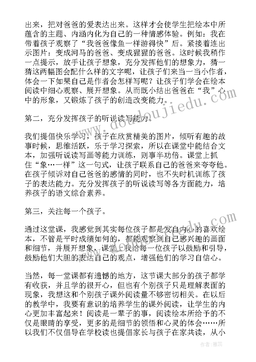 2023年爸爸的手影戏教学反思(精选10篇)