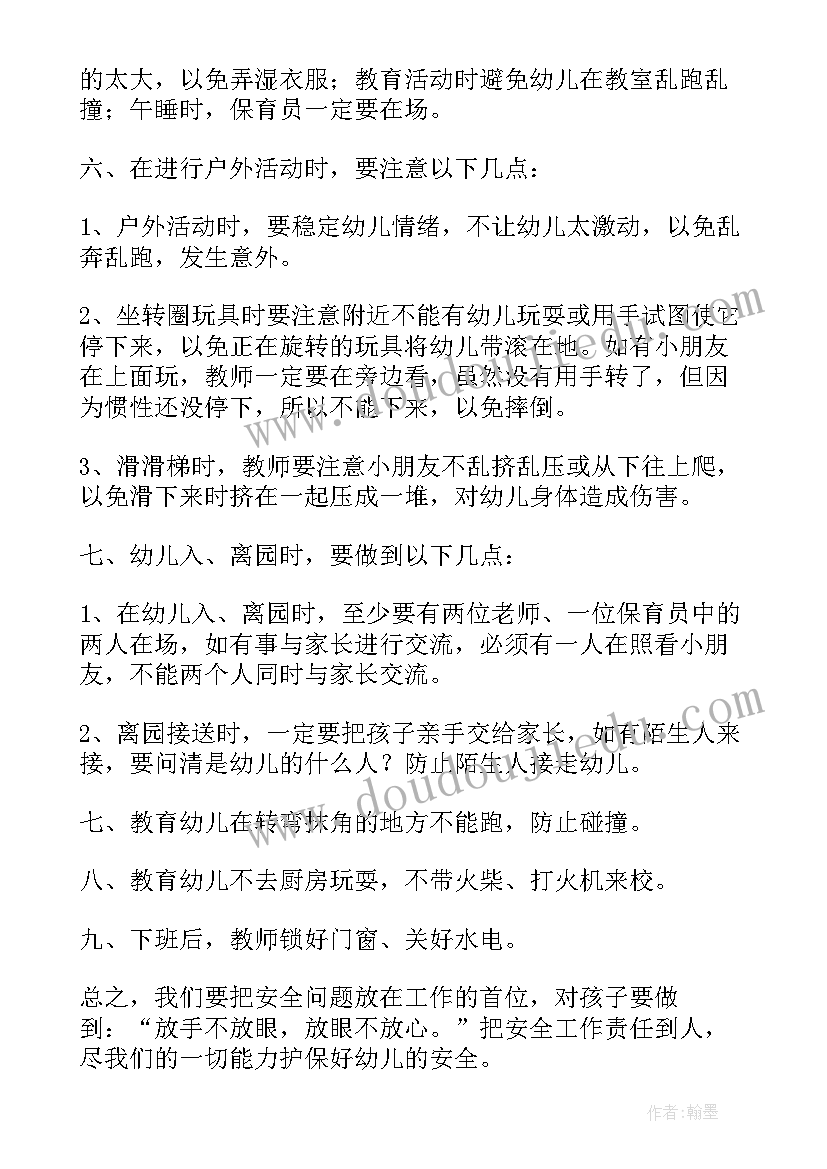 2023年幼儿园班级安全管理工作计划和总结(优秀8篇)