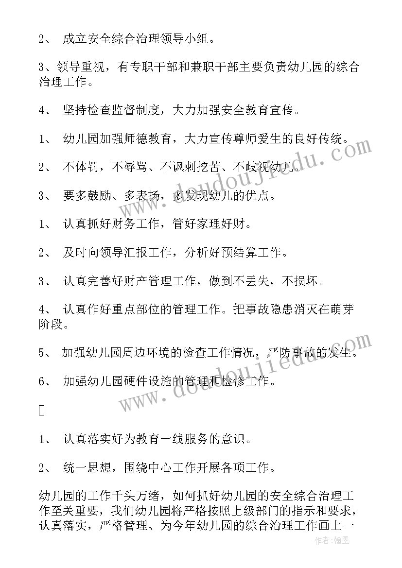 2023年幼儿园班级安全管理工作计划和总结(优秀8篇)