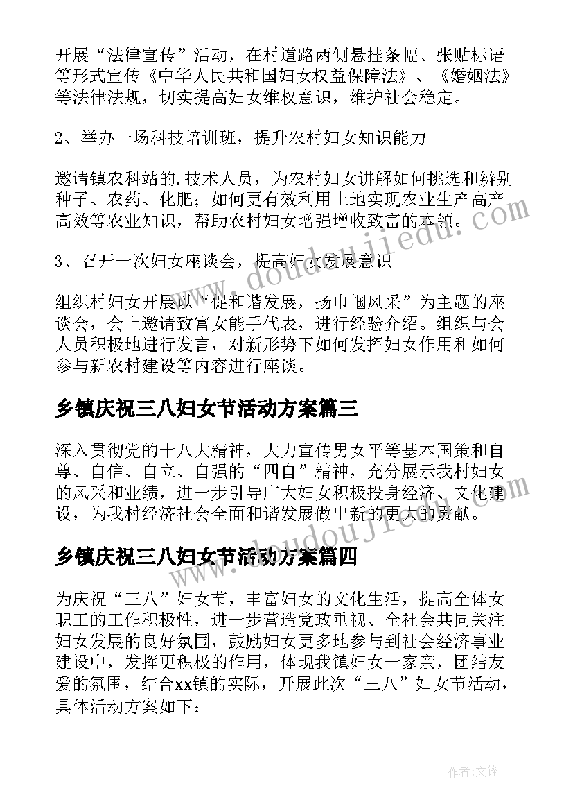 2023年乡镇庆祝三八妇女节活动方案 乡镇三八妇女节活动方案(实用6篇)