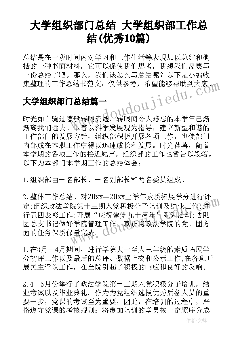 大学组织部门总结 大学组织部工作总结(优秀10篇)