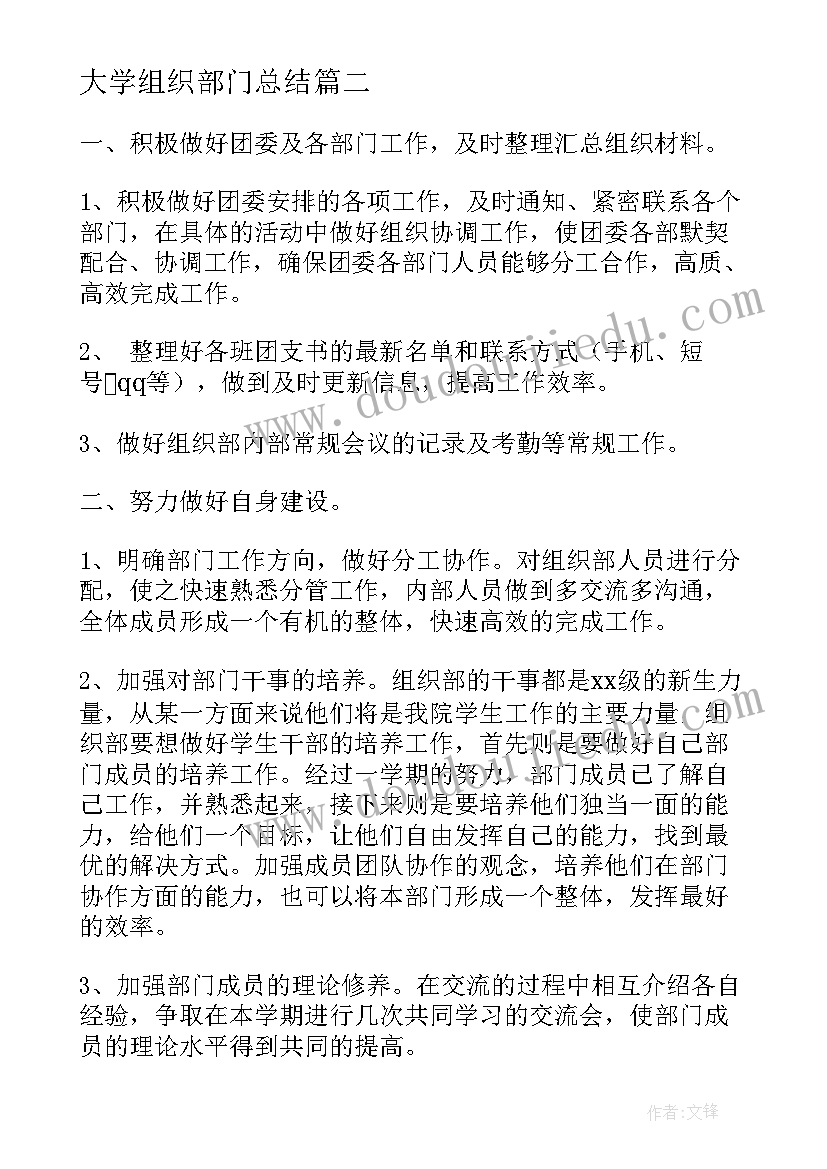 大学组织部门总结 大学组织部工作总结(优秀10篇)