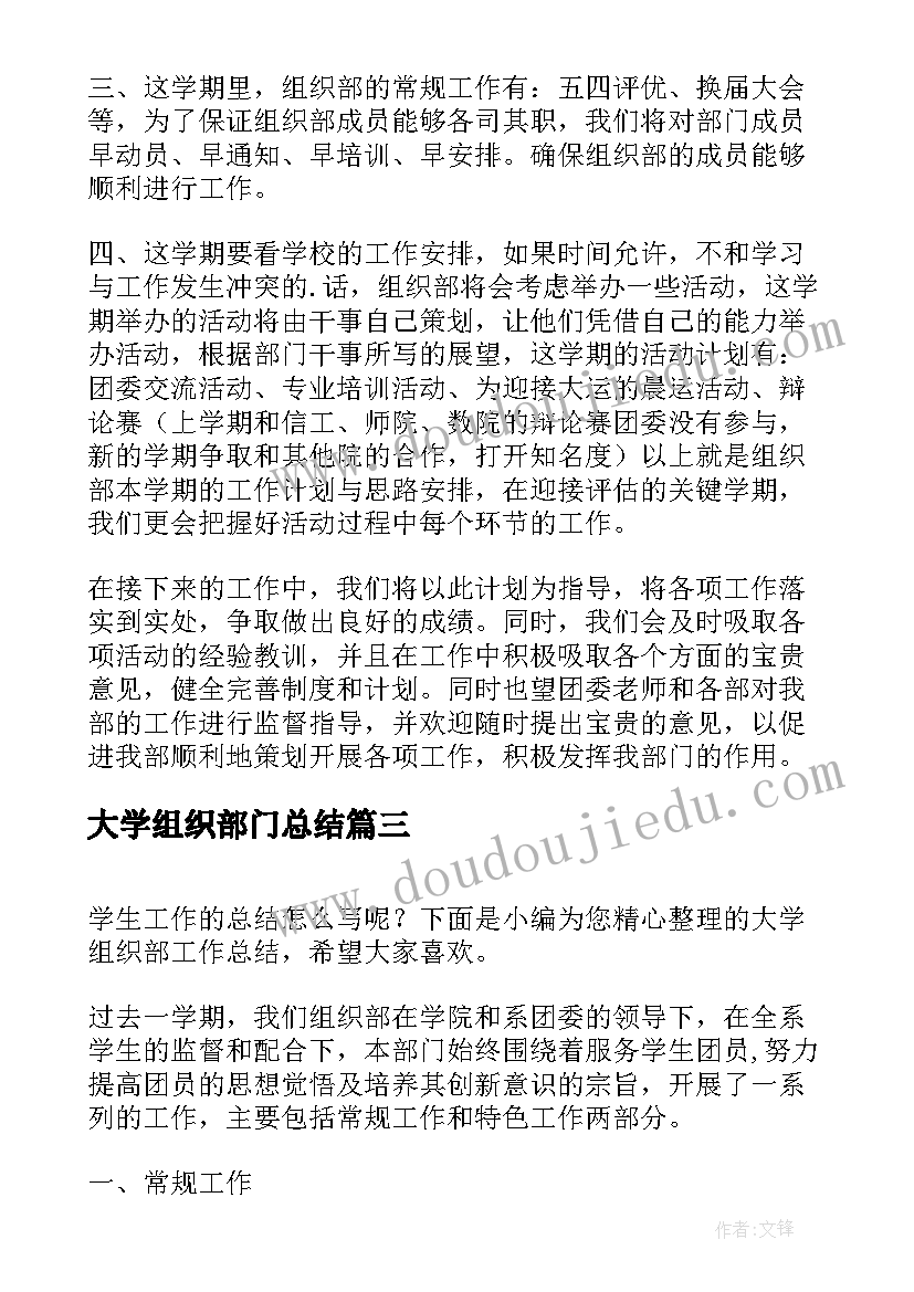 大学组织部门总结 大学组织部工作总结(优秀10篇)