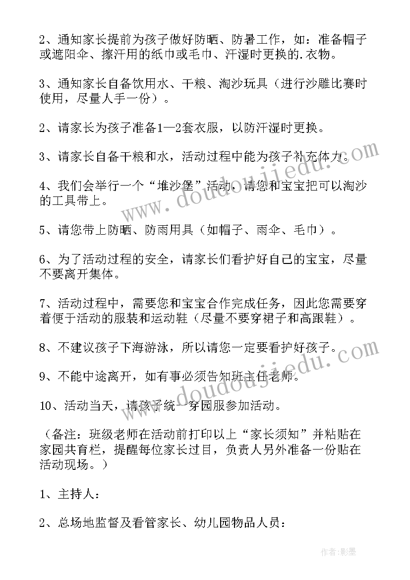 幼儿园户外寻宝活动教案 幼儿园户外亲子活动策划方案(优质5篇)