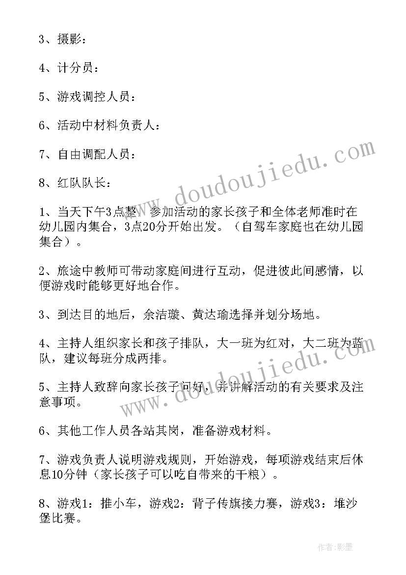 幼儿园户外寻宝活动教案 幼儿园户外亲子活动策划方案(优质5篇)