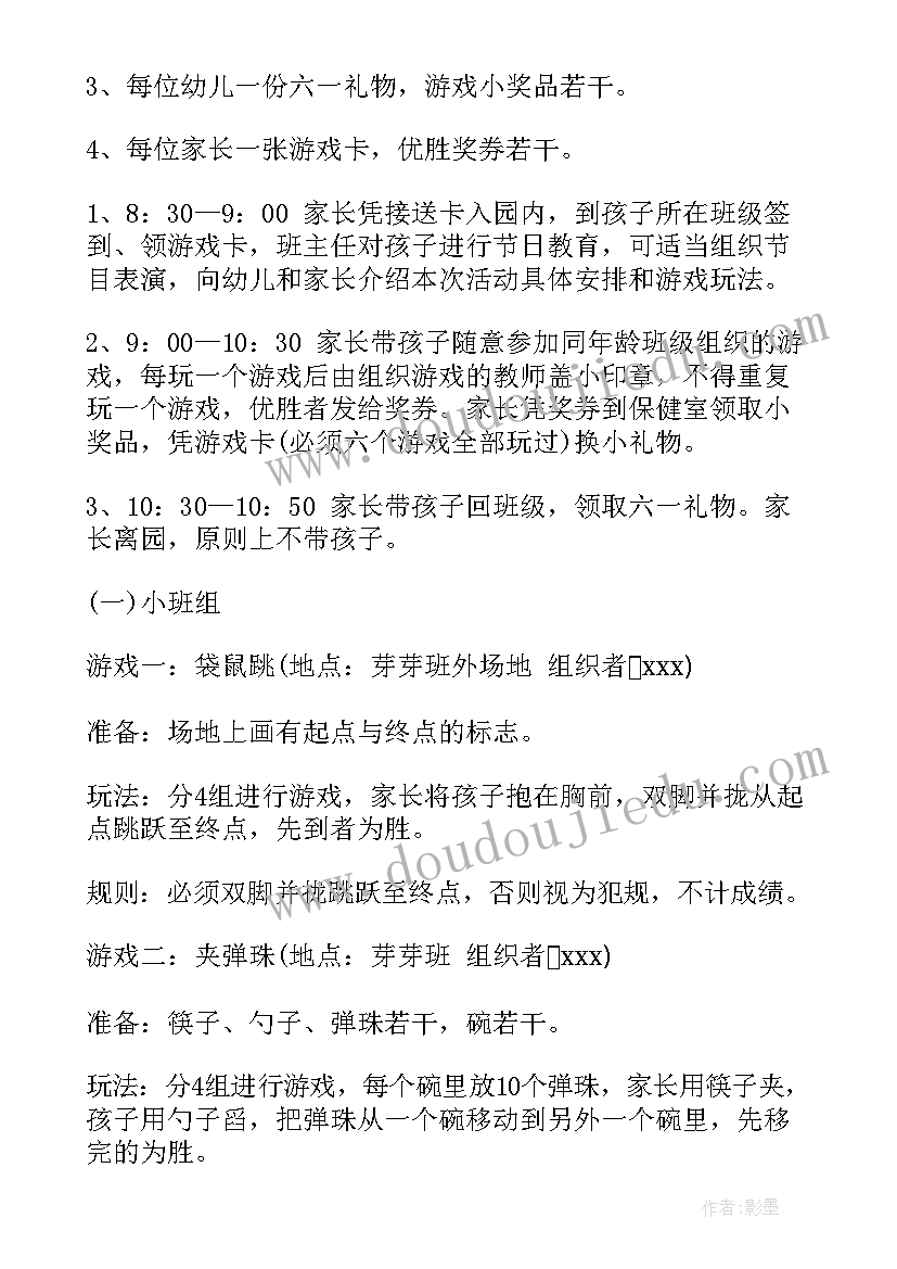 幼儿园户外寻宝活动教案 幼儿园户外亲子活动策划方案(优质5篇)