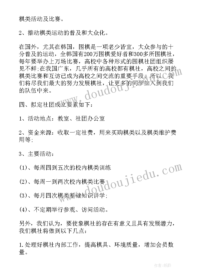 最新入学校社团申请书 学校社团升职申请书(模板5篇)