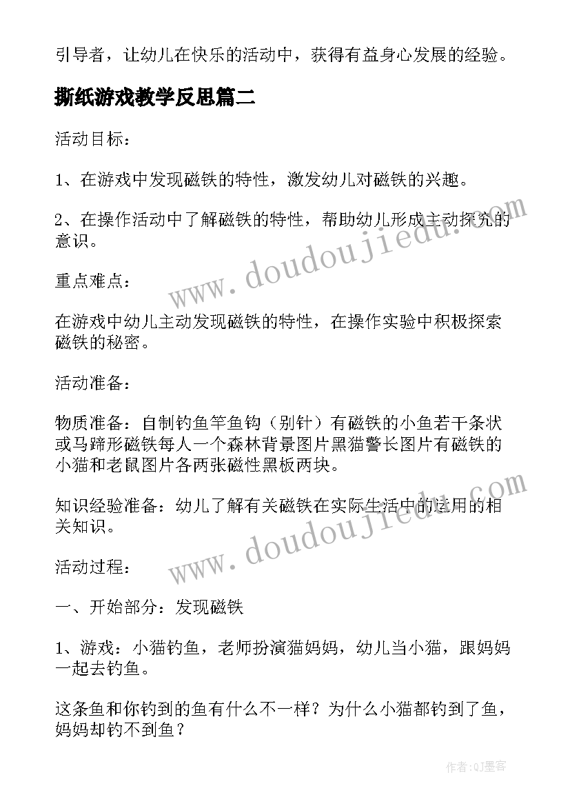 撕纸游戏教学反思(模板8篇)