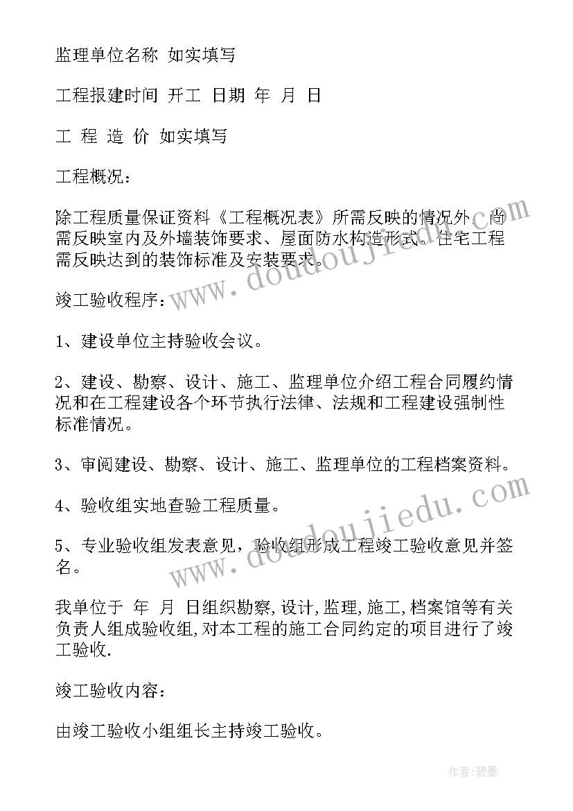 最新江西省工程竣工验收报告(大全10篇)