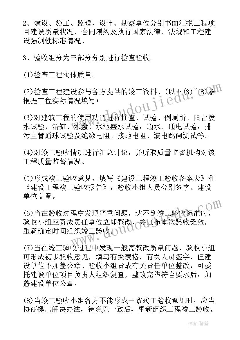 最新江西省工程竣工验收报告(大全10篇)