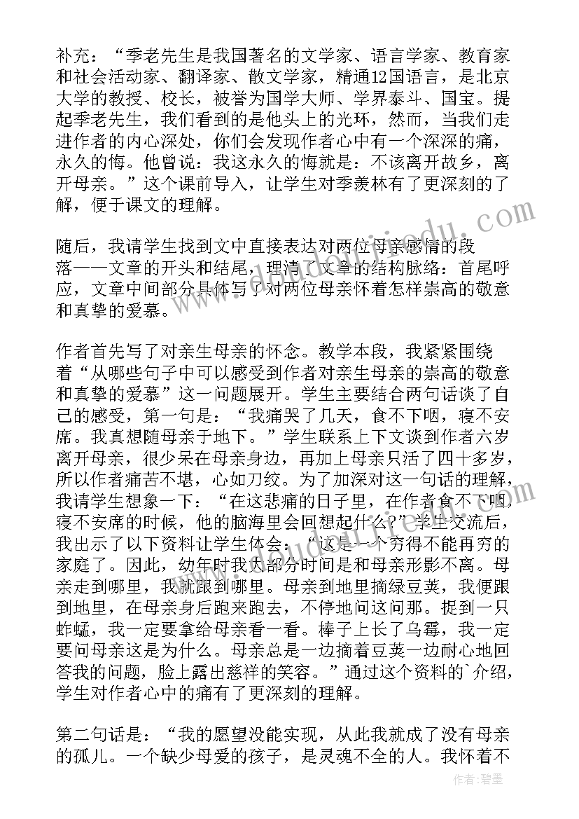 最新六年级语文怀念母亲教案 怀念母亲教学反思(汇总5篇)