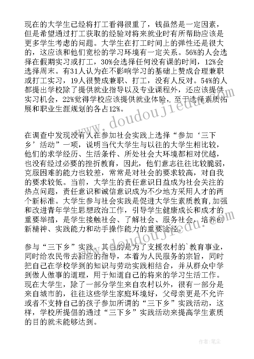 大学生社会调查报告实践内容 大学生社会实践调查报告(通用7篇)