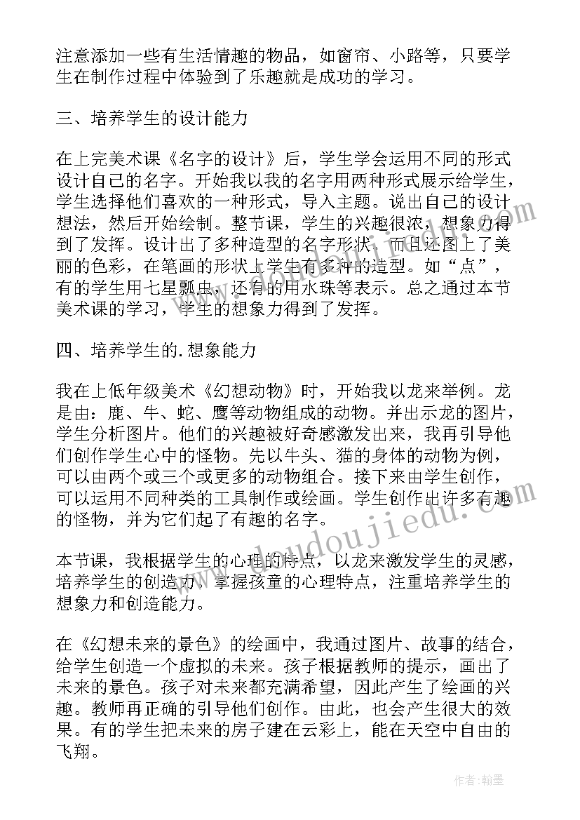 最新美术课堂教学反思与改进 美术教学反思(模板6篇)