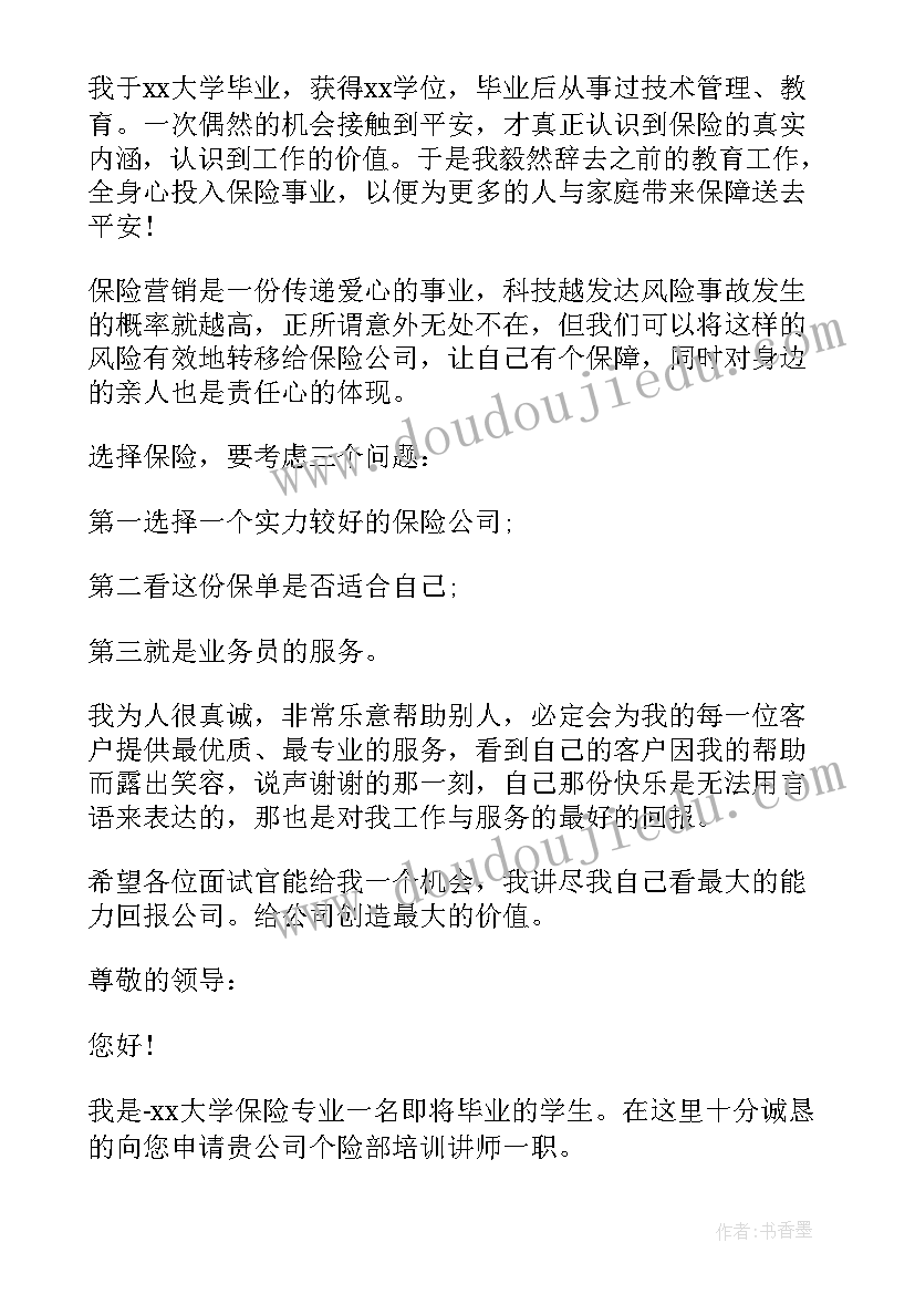 保险应聘自我介绍(优秀5篇)