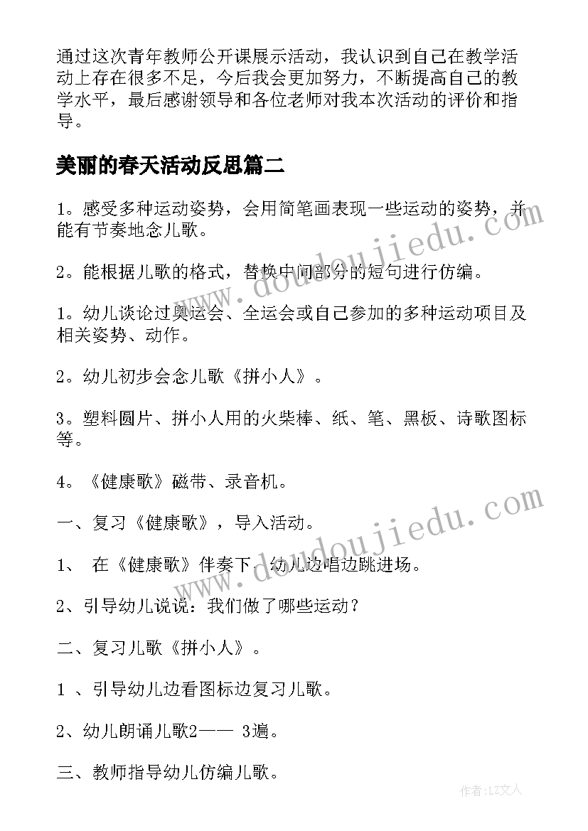 2023年美丽的春天活动反思 中班教学反思(精选5篇)