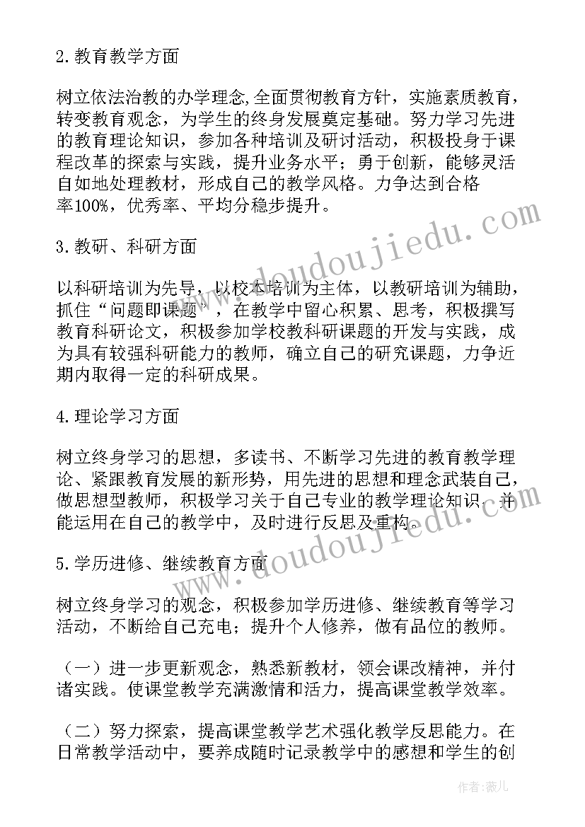 专任教师成长规划 教师个人三年成长发展规划(优质5篇)