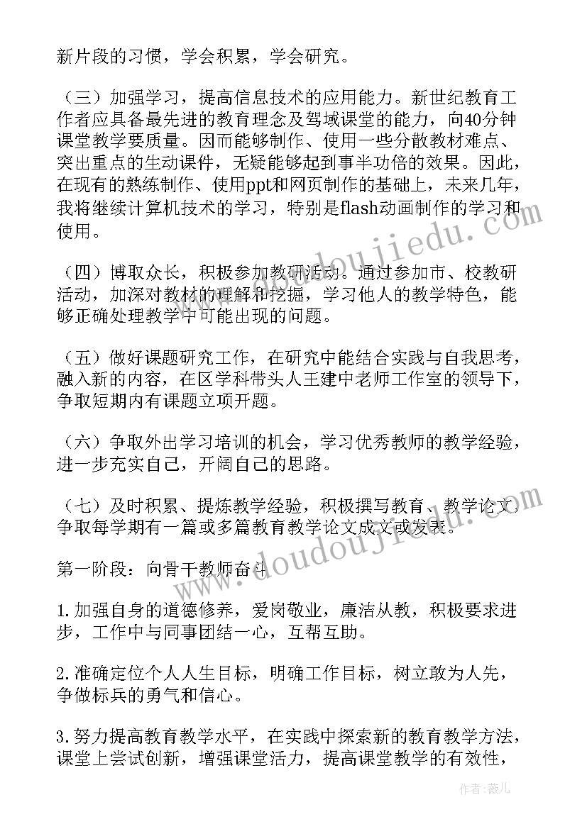 专任教师成长规划 教师个人三年成长发展规划(优质5篇)