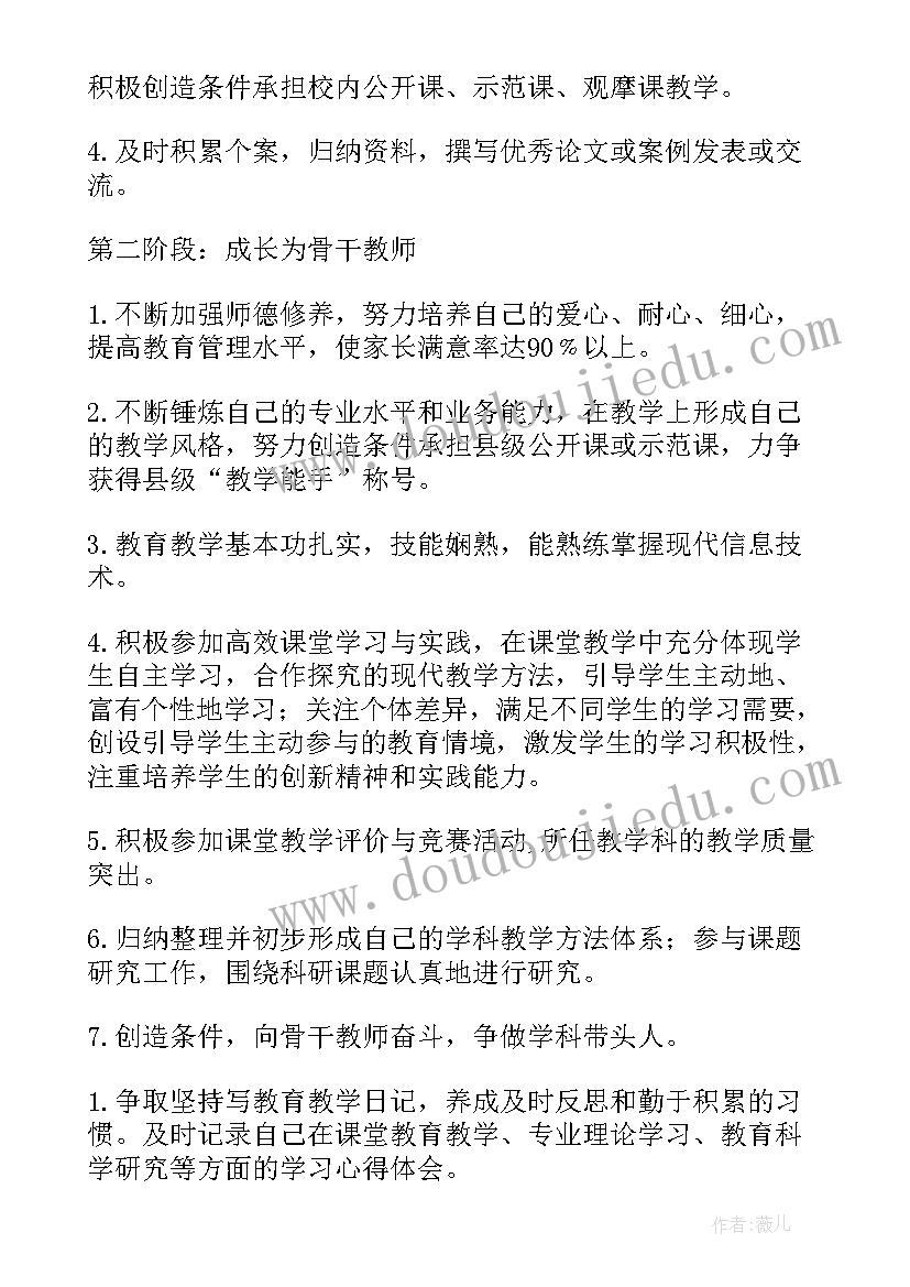 专任教师成长规划 教师个人三年成长发展规划(优质5篇)