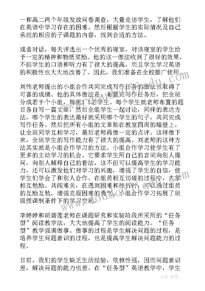 历史高中研究性报告 高中生研究性报告(优质5篇)