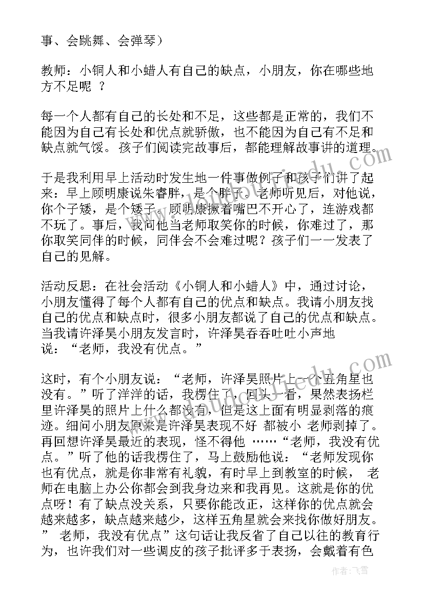 2023年大班社会我的本领大活动反思 大班社会活动方案(优质7篇)