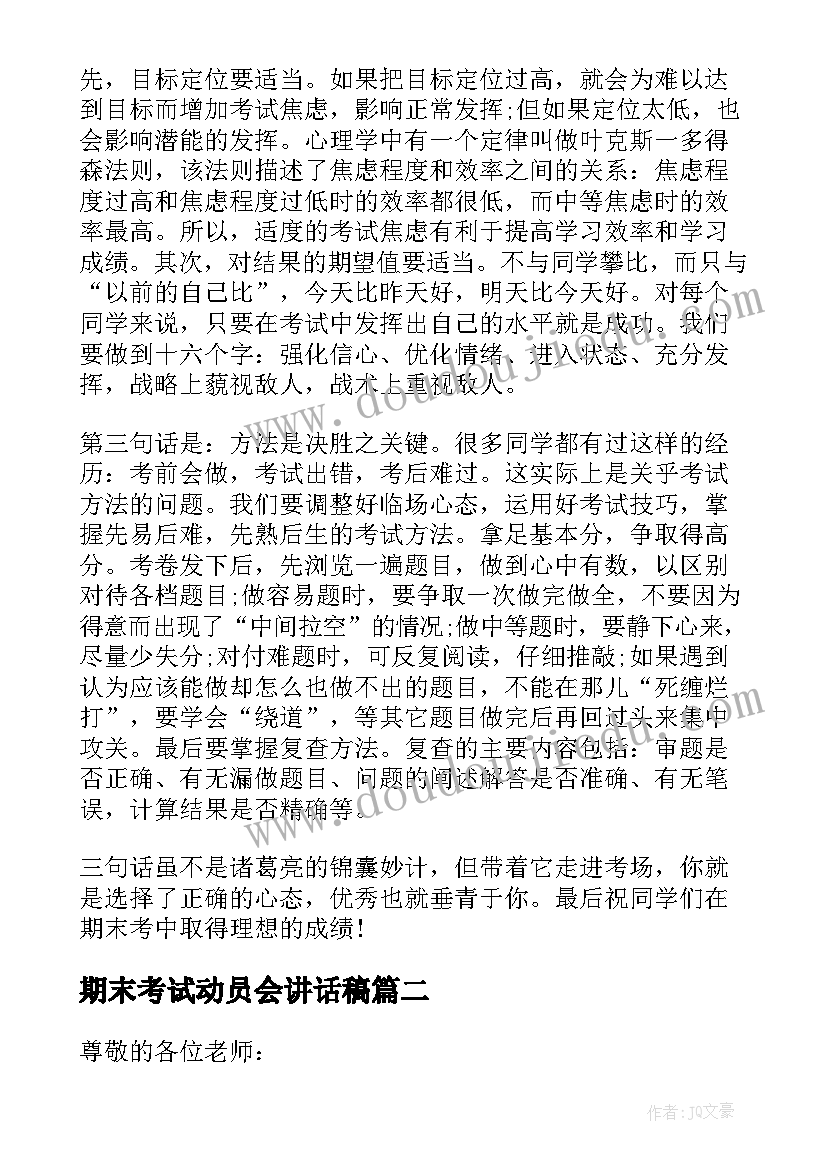 最新学校期末总结会标语 学校期末总结会发言稿(优质5篇)