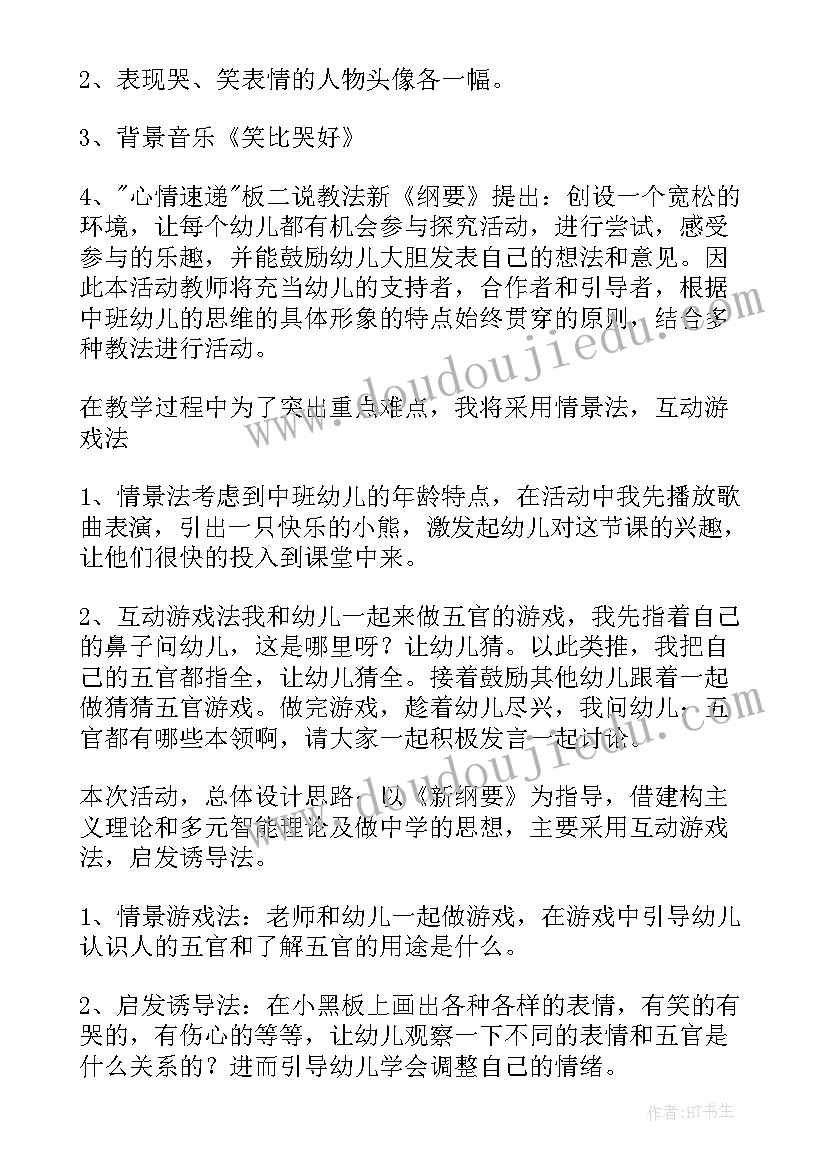 幼儿园中班数学教案说课稿(模板5篇)