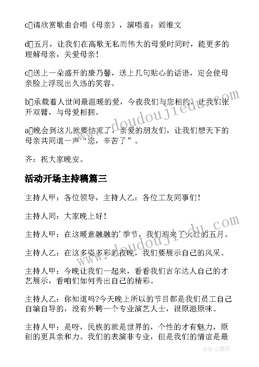 最新活动开场主持稿(优质5篇)