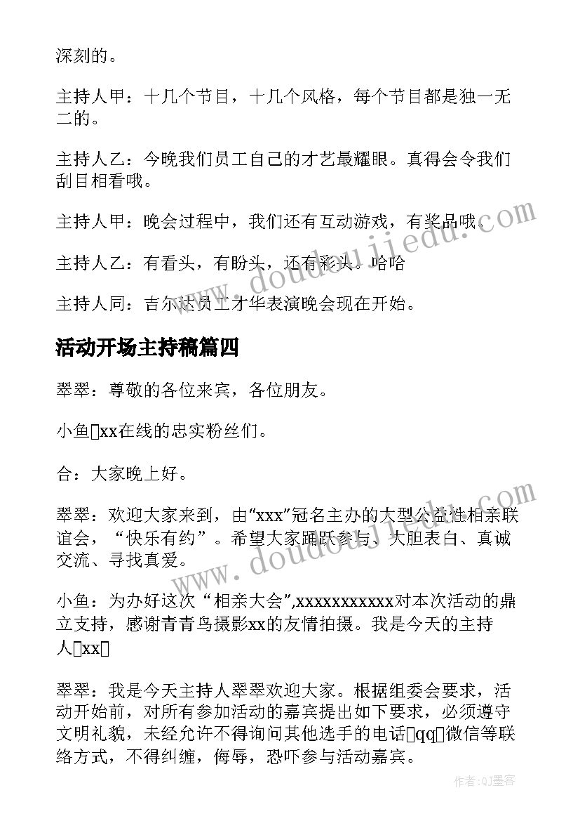 最新活动开场主持稿(优质5篇)