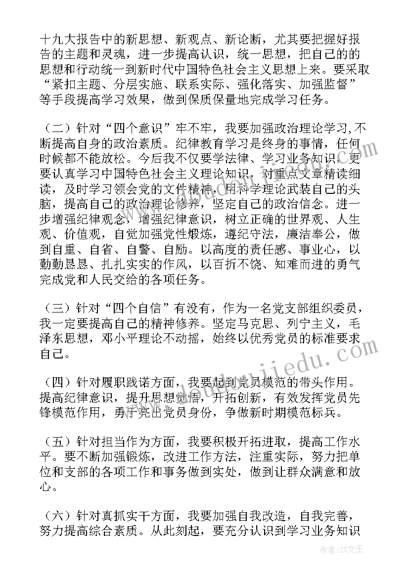 社区党支部委员组织生活会发言材料(汇总5篇)