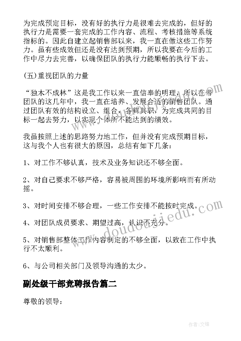 最新副处级干部竞聘报告 经理竞岗述职报告(汇总6篇)