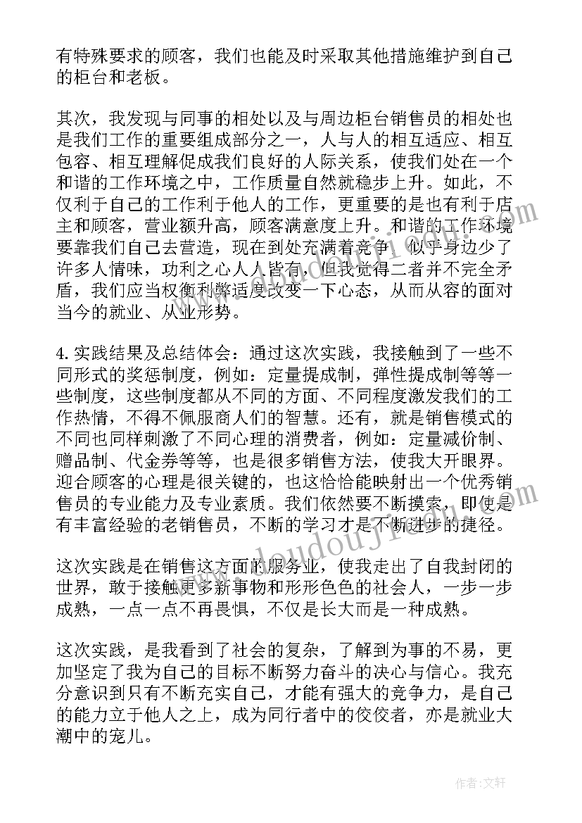 2023年社会实践活动个人心得体会(优秀5篇)