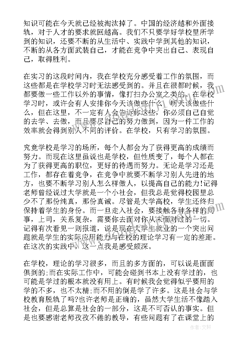 2023年社会实践活动个人心得体会(优秀5篇)