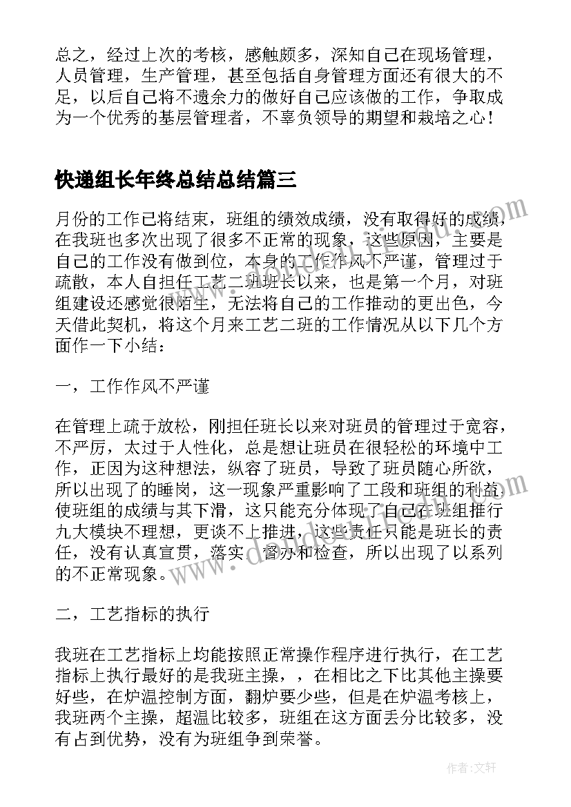 最新快递组长年终总结总结(通用8篇)