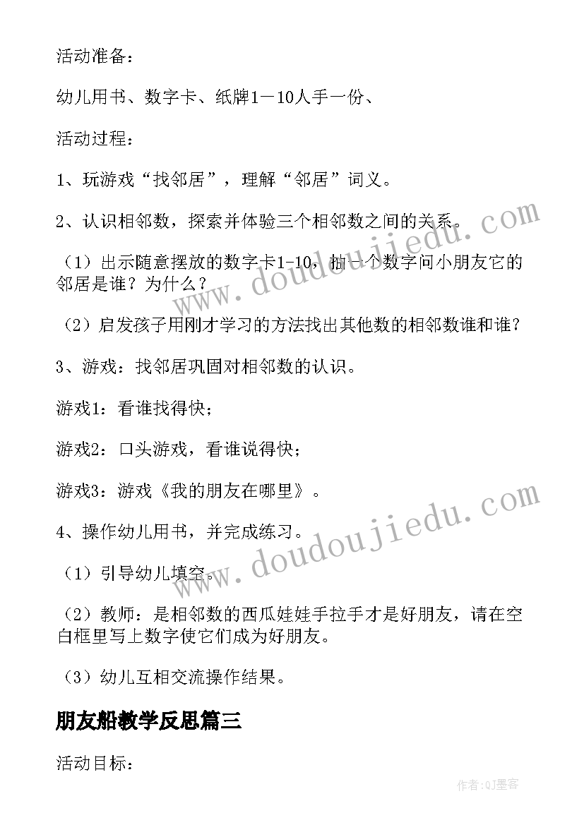 最新朋友船教学反思 好朋友教案活动反思(模板7篇)