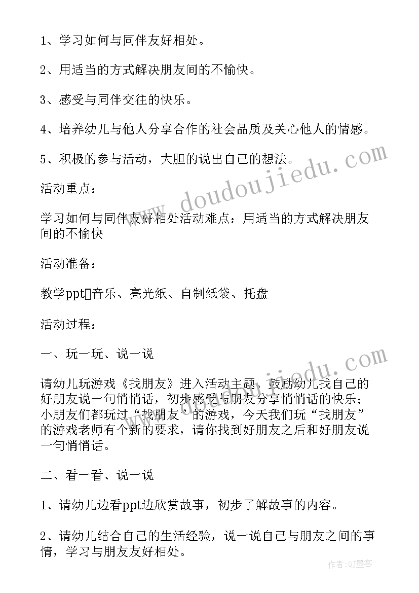 最新朋友船教学反思 好朋友教案活动反思(模板7篇)