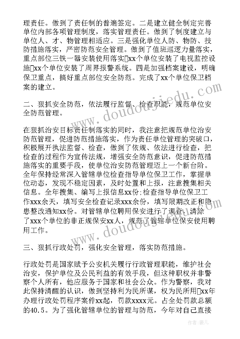 公安述职报告(实用10篇)